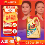 昆仑（KunLun）昆仑润滑油 天翼鲲 全合成 国六标准 C3 0W-30  4L