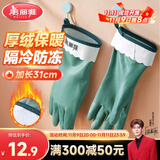 美丽雅洗碗手套1双均码31cm加绒保暖家务清洁冬季洗衣服洗菜防冻手套