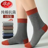 浪莎100%纯棉袜子男纯棉四季男士棉袜中筒网红抗菌防臭袜运动休闲袜潮 经典百搭 均码