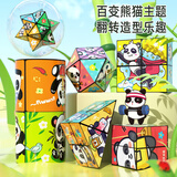 贝利恩百变无限魔方翻转立体几何折叠3d变形积木熊猫儿童男孩玩具小礼物 熊猫魔方彩盒【全套6只】