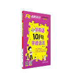 Fit沸腾英语 小学英语101句学透语法（一二三四五六年级小升初适用）上下全一册人教外研北师