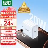 绿联（UGREEN）氮化镓苹果充电器iPhone16/15充电头PD20W快充Type-C适用苹果16/15ProMax14/13/12/11iPad手机插头