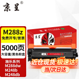 京呈适用富士施乐DocuPrint M288dw墨盒M288z墨粉粉盒施乐M288b硒鼓M288碳粉 黑色粉盒大容量 1支装(5000页)