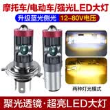 美蒂亚电动车灯摩托车led大灯泡超亮改装内置双爪三爪H4强光透镜射灯 双爪（近黄远白）