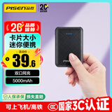品胜【3C认证】5000毫安时充电宝随身充可上飞机高铁小巧便携移动电源适用于iPhone14苹果小米华为黑