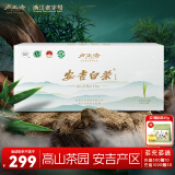 卢正浩绿茶安吉白茶特级200g2024新茶明前正宗高山茶叶礼盒长辈领导送礼