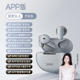 索爱（soaiy）SL6真无线蓝牙耳机运动降噪音乐游戏长续航半入耳式蓝牙耳机适用华为苹果小米oppo男女款 SL6APP版-月岩灰