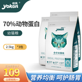 怡亲猫粮5斤全价猫干粮去毛球英短蓝猫布偶室内猫通用猫粮2.5kg 【幼猫】 2.5kg*3