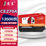 京呈CE270A硒鼓适用惠普650A Color LaserJet CP5520 CP5525 CP5525n/CP5525dn/xh打印机墨盒m750n m750dn/xh/dh 【13500页】CE270A 再生高配黑色硒鼓 CE270A