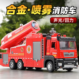 卡威（KIV）1:32金属车模玩具汽车模型消防车合金可喷水玩具车回力车 合金电动喷雾消防车（店长推荐）