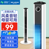 美菱（MeiLing）塔扇电风扇无叶风扇家用落地扇轻音摇头风扇空气循环电扇空调伴侣 机械摇头款【三档风速+广角送风】