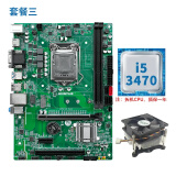 精粤 B75M/H61主板电脑台式机全新主板1155针DDR3内存酷睿2/3代i5 3470/i7 3770/E3 1230V2 套餐三 B75M-VH PLUS+i5 3470