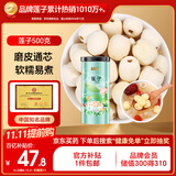 半山农 莲子500克 湘潭去芯磨皮通芯白莲子干货特产 搭银耳百合煲汤材料