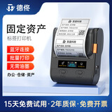 德佟DP30S办公便携管理哑亚银色贴纸多功能编码入库盘点条码打印银行酒店学校固定资产标签打印机 DP30S黑色+1卷70*50亚银