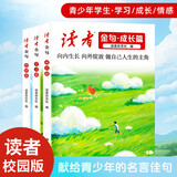 读者金句(全3册) 学习篇成长篇情感篇 阅读理解作文金句素材校园版青年读者文摘推荐9-16岁青少年阅读