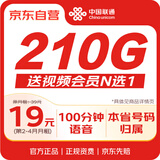 中国联通江苏联通流量卡19元月租电话卡手机卡5g上网卡全国通用长期大王卡非无限永久