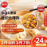 思念玉米蔬菜猪肉蒸煎饺2kg100只 锅贴蒸饺速冻饺子早餐食品速食食品