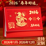 金隆兴 2026年台历日历本面摆件马年新款月历定制工作打卡小计划本商务办公记事台历本 马年好运