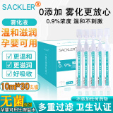 SACKLER0.9%氯化钠清洗液生理盐水小支医用婴儿雾化液敷脸OK镜冲洗眼睛