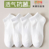 团团库袜子男女士四季短筒浅口舒适透气防臭抗起球学生情侣运动低帮短袜 白色【短筒款】 均码 【十双装】