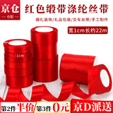 东之天地大红丝带婚礼缎带礼物包装带汽车装饰礼品手工彩带乔迁捆绑带飘带 1卷红丝带（1cm宽、约22米长）