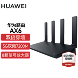 华为路由器AX6千兆无线WiFi6+7200M穿墙王家用电竞漏油器全屋wifi信号放大器增强器 AX6高配【8颗信号增强器+7200M】