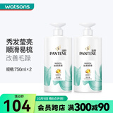 屈臣氏（Watsons）（pantene） 屈臣氏洗发露750ml*2件 新旧包装随机发 丝质顺滑