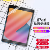 江铭 适用ipad 9类纸膜2021款平板第九第10.2英寸ipad7/8代通用磨砂书写膜手绘写字贴膜纸质手感【贴坏包赔】