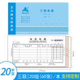 【支持定制】收据单栏多栏收款收据本定制手写票据无碳纸复写现金报销单财会用品单据定做收据定制 三联多栏收据（20本）