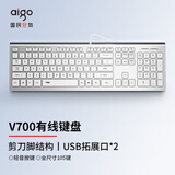 爱国者（aigo）V700有线薄膜键盘 带2个USB拓展口 剪刀脚 低音按键 商务办公 USB即插即用 皓月银