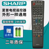 厚吉升适用于夏普液晶电视机RC_B200 GB246 232 259 184 257 122万能通用遥控器 【升级款】GB134系列（外形一样就通）