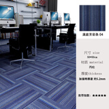 苏毯办公室方块拼接酒店写字楼台球室楼梯商用会议室公司家用DIY地毯 满庭芳40（50cm*50cm 四片装）