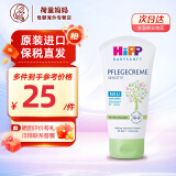 喜宝（HiPP）婴幼儿润肤霜有机杏仁油 低敏柔和护肤霜75ml\/支 0岁可用 75ml/支 效期至26/12