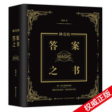 神奇的答案之书 2024全新修订版 畅销92个月的神奇之书 已给百万读者带去神秘指引 愿一切无解都有解马年抽红运 时来运转 借运观天