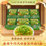 白象方便面整箱 大辣娇 拌乐多干拌面多口味速食面条 泡面 香菜面拌面107g*6盒