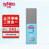 syNeo水耐德国进口止汗露喷雾腋臭狐臭净味水剂男女通用 止汗净味喷雾30ml