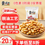 黄飞红（HUANGFEIHONG）麻辣花生米410g袋 家庭装 下酒菜休闲网红零食小吃花生仁