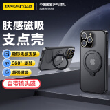 品胜 适用苹果14ProMax手机壳iPhone14ProMax保护套Magsafe磁吸支架壳带镜头膜全包防摔磨砂支点壳黑色