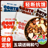 麦纤之控坚果烘焙燕麦片格兰诺拉黑巧麦片水果早餐即食冲饮隔夜燕麦 【送椰子碗+勺】五种口味各1