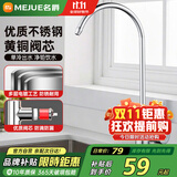 名爵（MEJUE）直饮纯净水龙头 净水器龙头 厨房水槽洗菜盆单冷龙头Z-016461