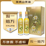 宴典【保真山茶油】湖南有机山茶油食用油 纯茶籽油 500ml*2 送礼