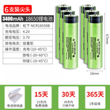 松下（Panasonic）松下18650充电锂电池3400mah大容量3.7V强光手电筒通用小头灯 6节尖头【3400毫安】