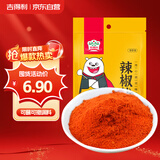 吉得利辣椒粉100g 袋装 红辣椒面 烧烤撒料烤肉烤串干碟火锅调味粉料
