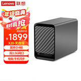 联想个人云X20 双盘位NAS 无盘版家庭网络存储服务器 手机相册备份私有云