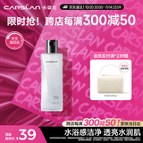 卡姿兰（Carslan）菁萃净卸卸妆水眼唇脸卸妆温和清洁水感保湿100ml 生日礼物送女生