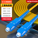 诺可信（Nokoxin)5米电信级单模单芯光纤跳线入户光纤延长线光端机收发器尾纤支持长度定制UPC接头SC-SC