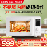 格兰仕(Galanz)不锈钢旋钮微波炉烤箱一体机800W速热光波炉家用23L平板易清洁G80F23DASL-XRA(W0)