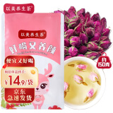 以美养生茶 花草茶 胎玫瑰花茶150g大朵干花不硫熏花草茶冲饮泡水喝的