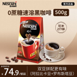 雀巢（Nestle）醇品速溶美式黑咖啡粉500g/袋 袋醇 0蔗糖低卡低脂运动健身