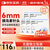 诺和诺德一次性进口胰岛素注射笔针头  糖尿病通用针头32G*6mm*7支/盒 5盒